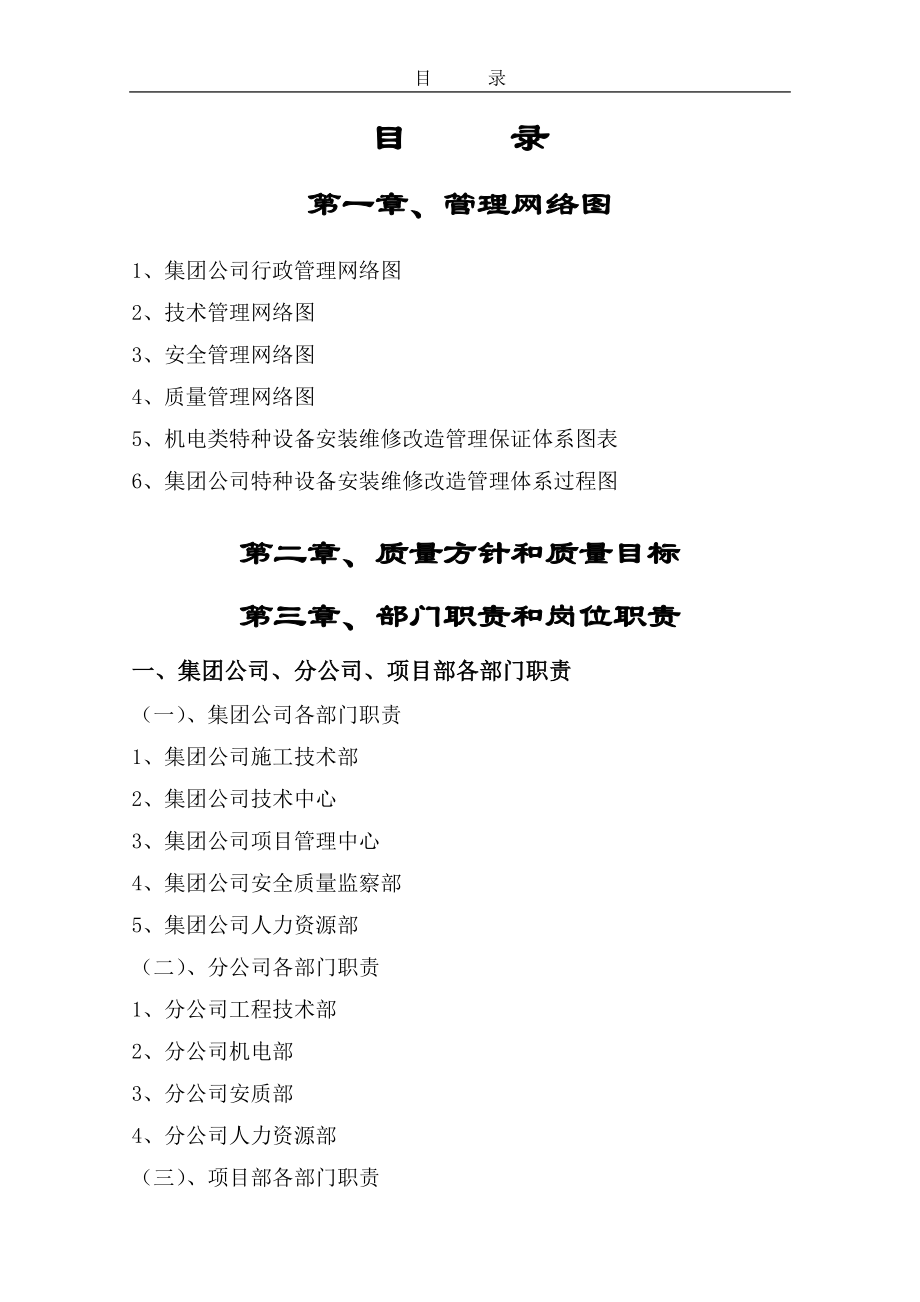 特种设备管理制度汇编(DOC 288页).docx_第3页