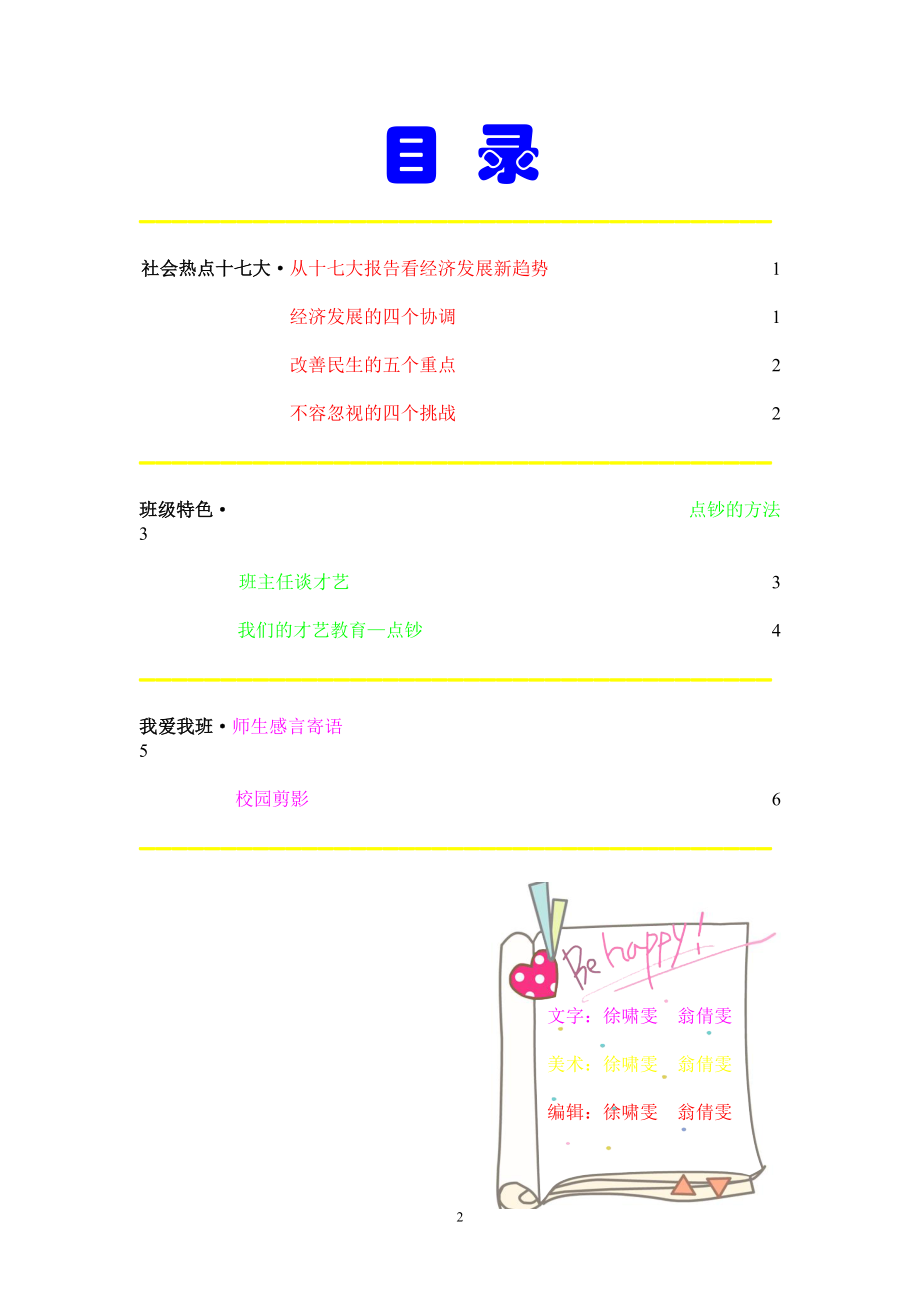 社会热点十七大从十七大报告看经济发展新趋势.docx_第2页