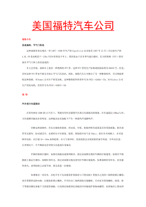 美国某汽车公司.docx