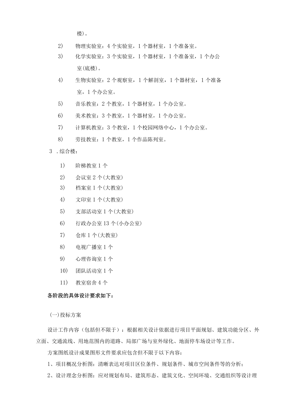 第五章宜兴市丁蜀镇陶都中学改建工程设计任务书.docx_第2页