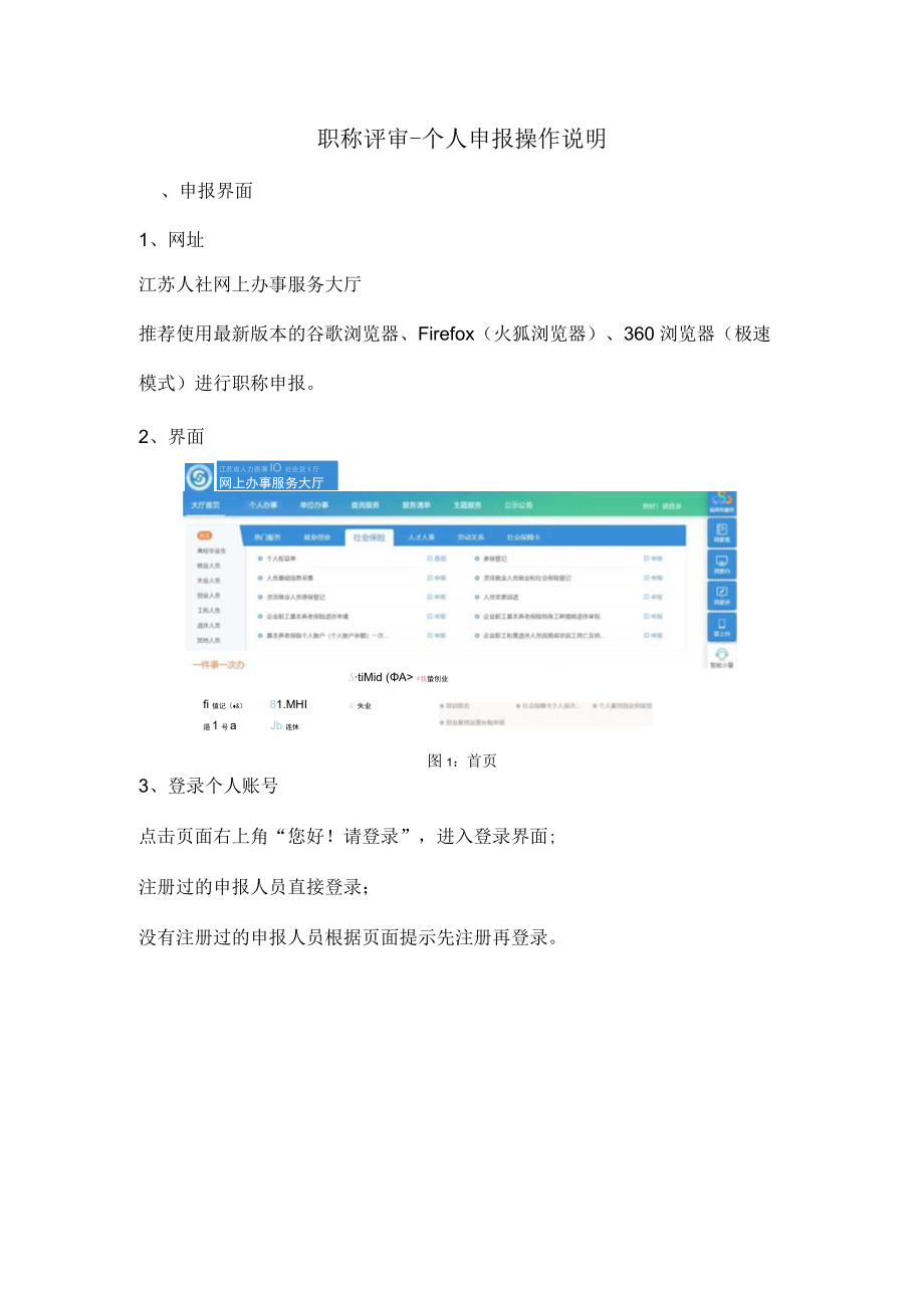 职称评审-个人申报操作说明.docx_第1页