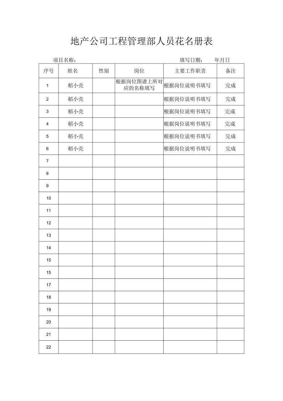 人员花名册表.docx_第1页