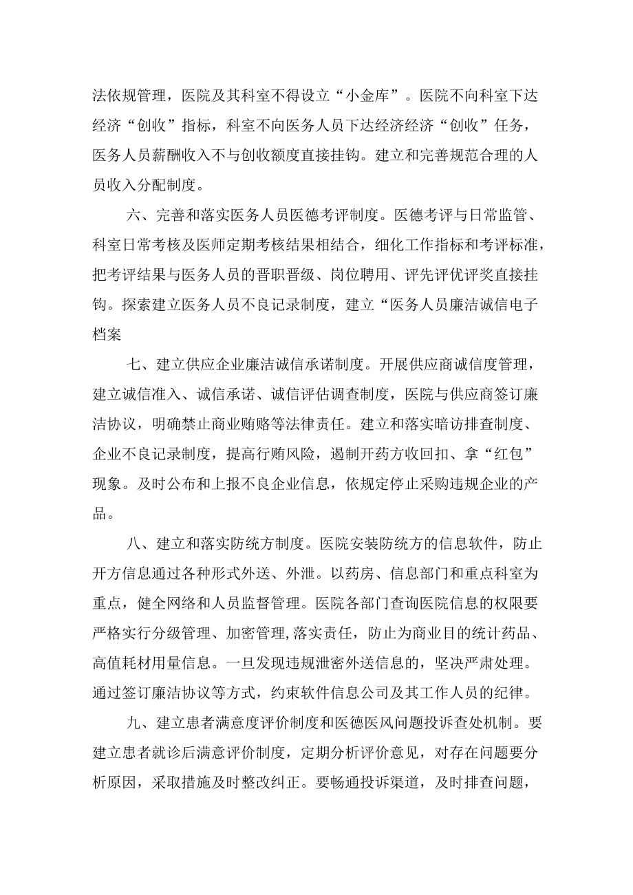 医院廉洁诚信制度.docx_第2页