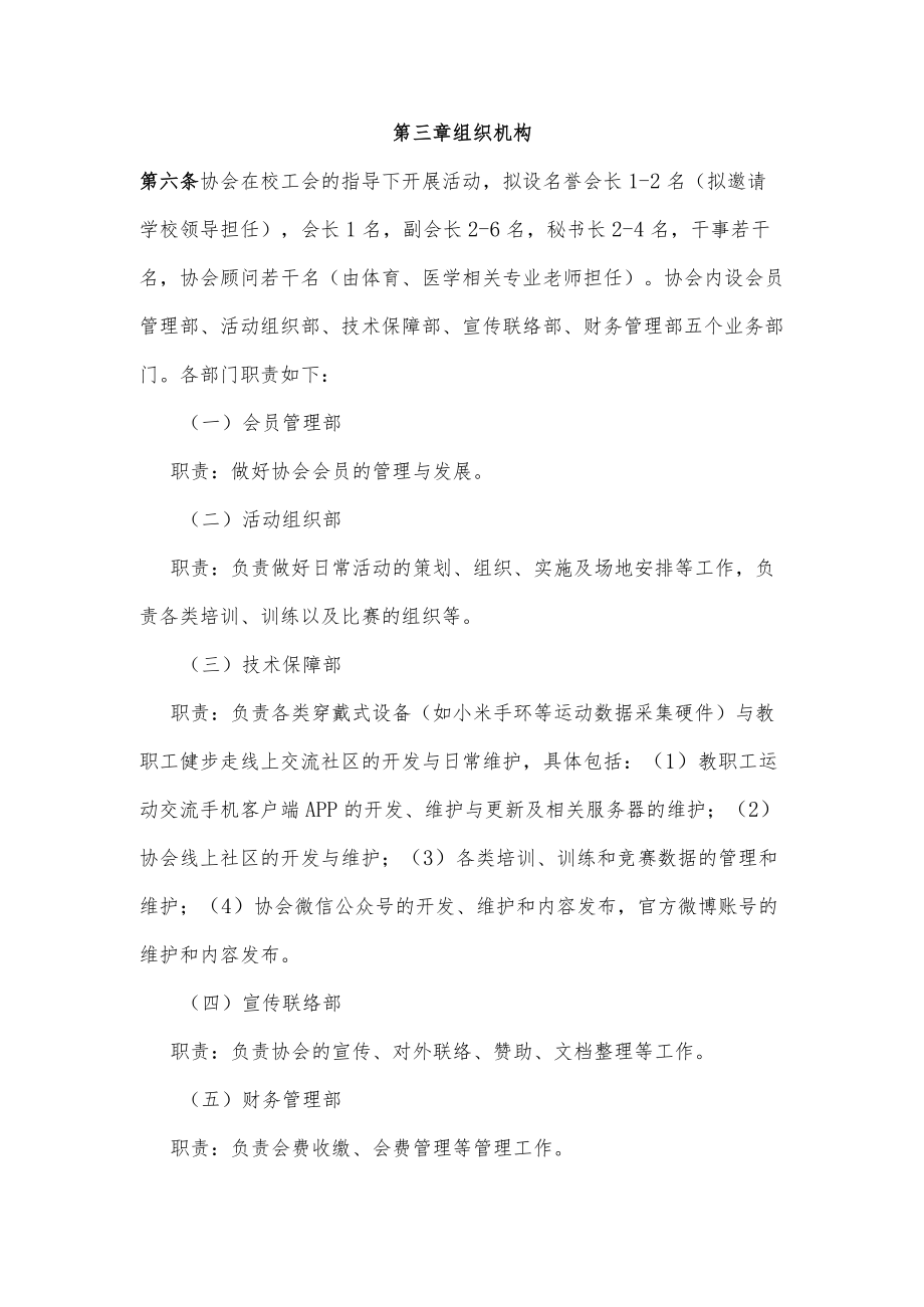 西安交通大学教职工健步走协会章程.docx_第2页