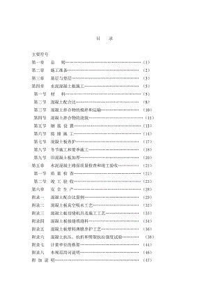 水泥混凝土路面施工及验收规范5155499404.docx