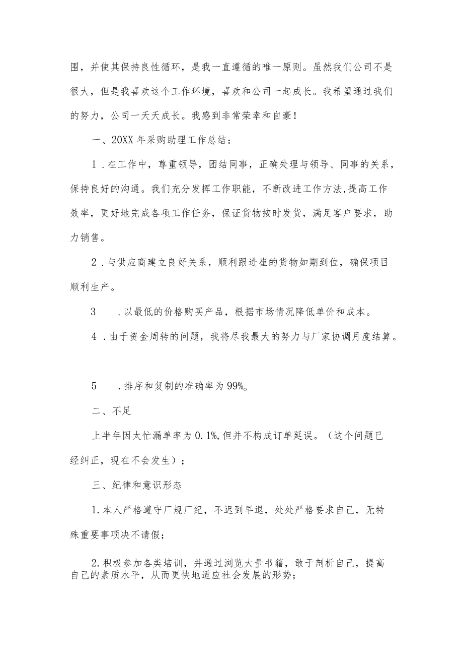 行政专业采购年度工作总结及计划.docx_第2页