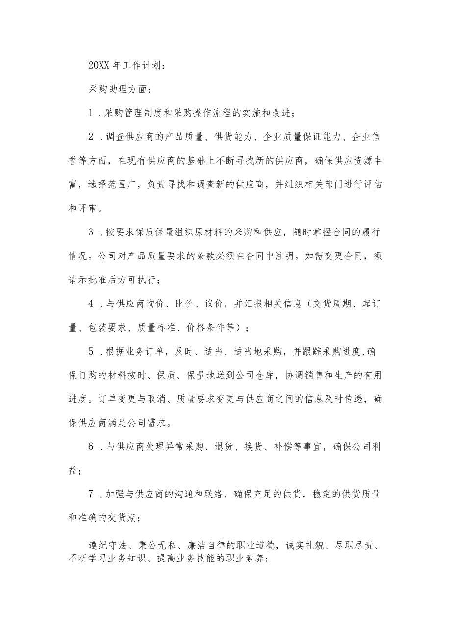 行政专业采购年度工作总结及计划.docx_第3页