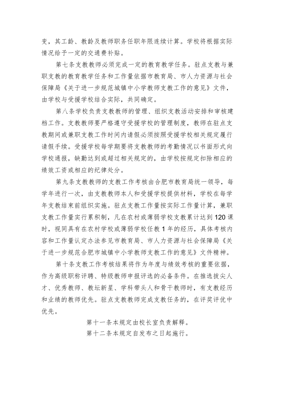 中小学校支教教师管理规定.docx_第2页