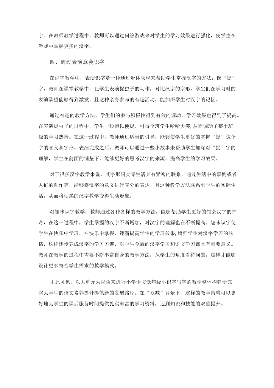 创设大单元主题化活动引导低年级学生有效识字.docx_第3页