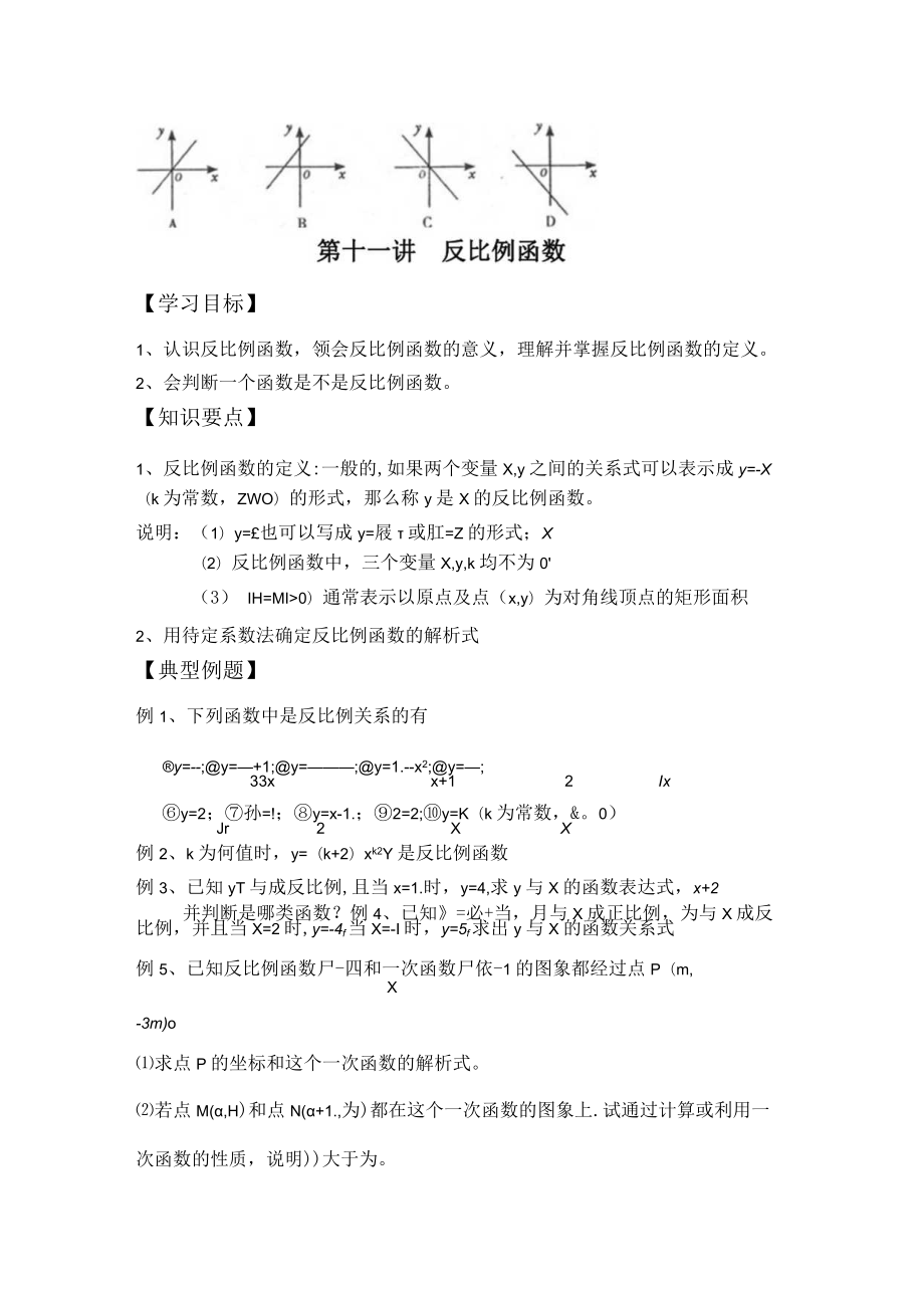 第十讲正比例函数复习.docx_第3页