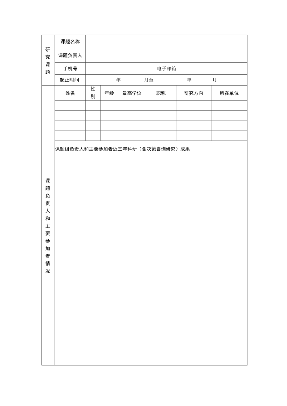 苏中发展研究院2022年度开放课题申请书.docx_第3页