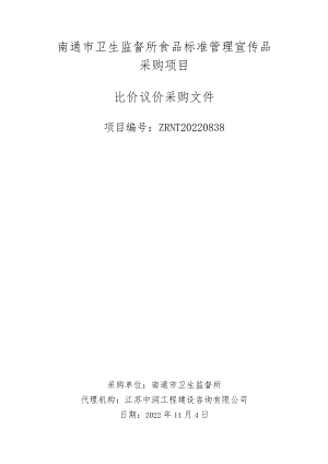 南通市竹行中学阳光食堂干货、蛋类等采购项目.docx