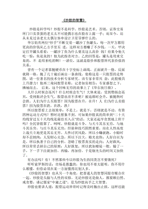 解析炒股的智慧.docx