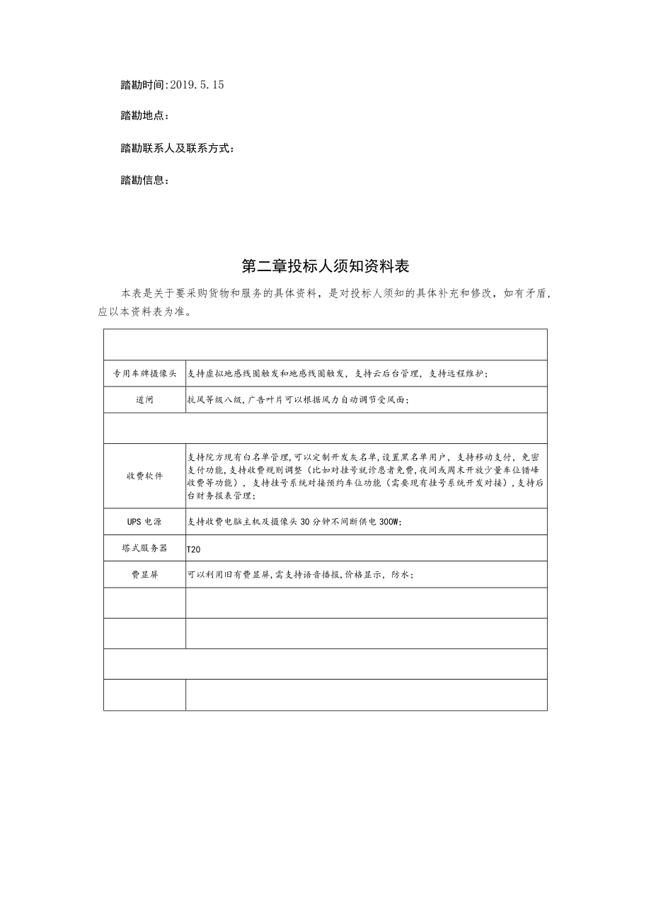 肿瘤医院停车场管理系统购买服务项目比选文件.docx_第2页