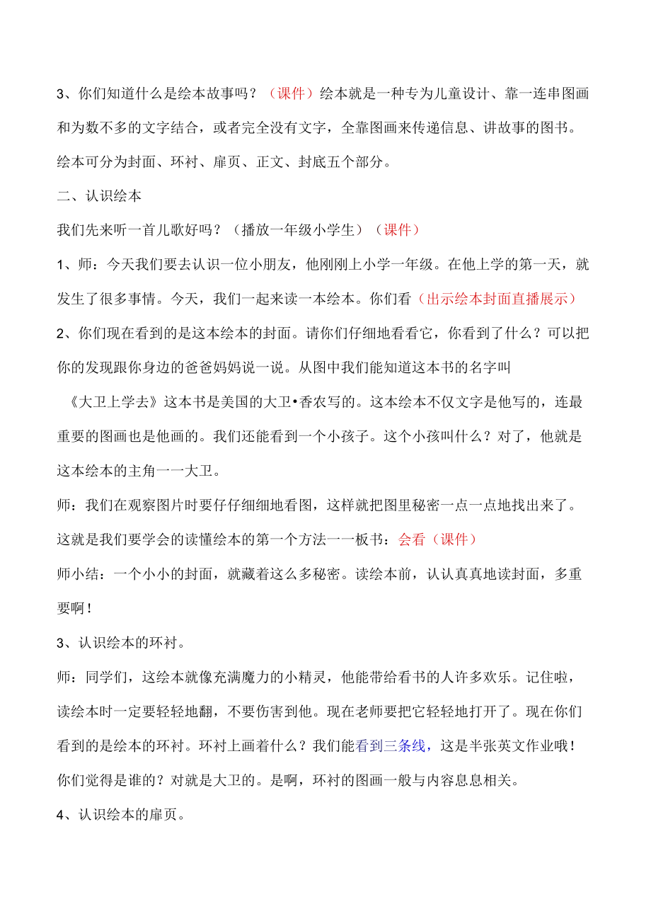 绘本故事1-《大卫上学去》公开课详细教案.docx_第2页