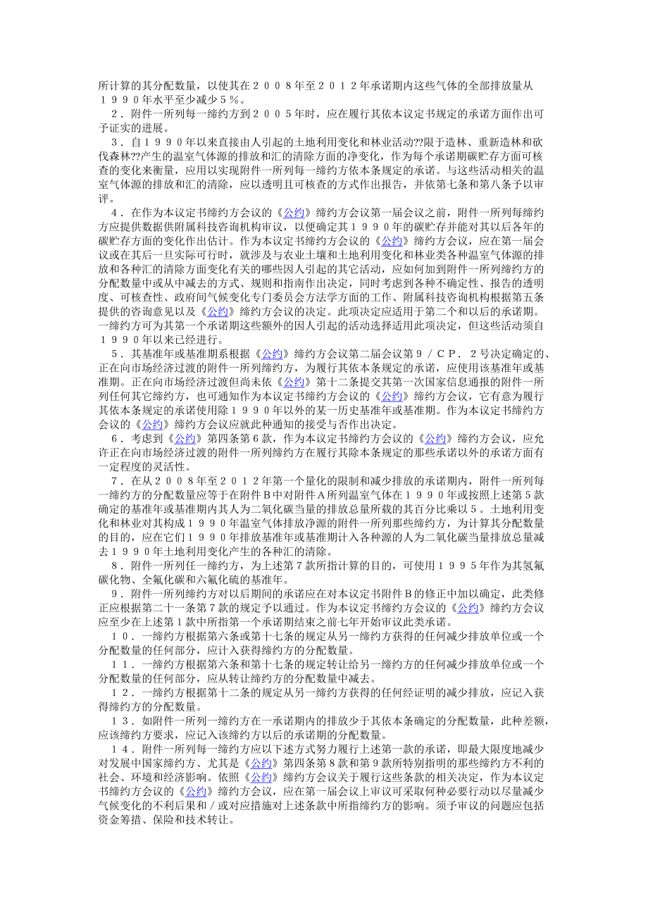 联合国气候变化框架公约京都议定书.doc_第2页