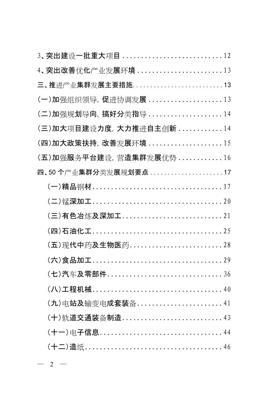湖南省培育发展产业集群.docx_第3页
