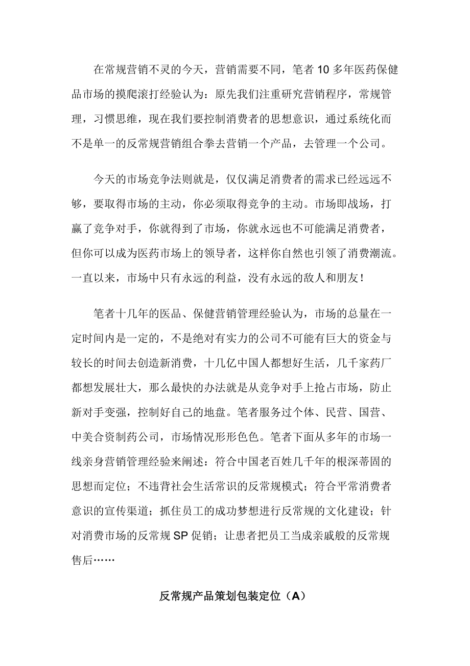 现代营销创新的基本理念知识.docx_第3页