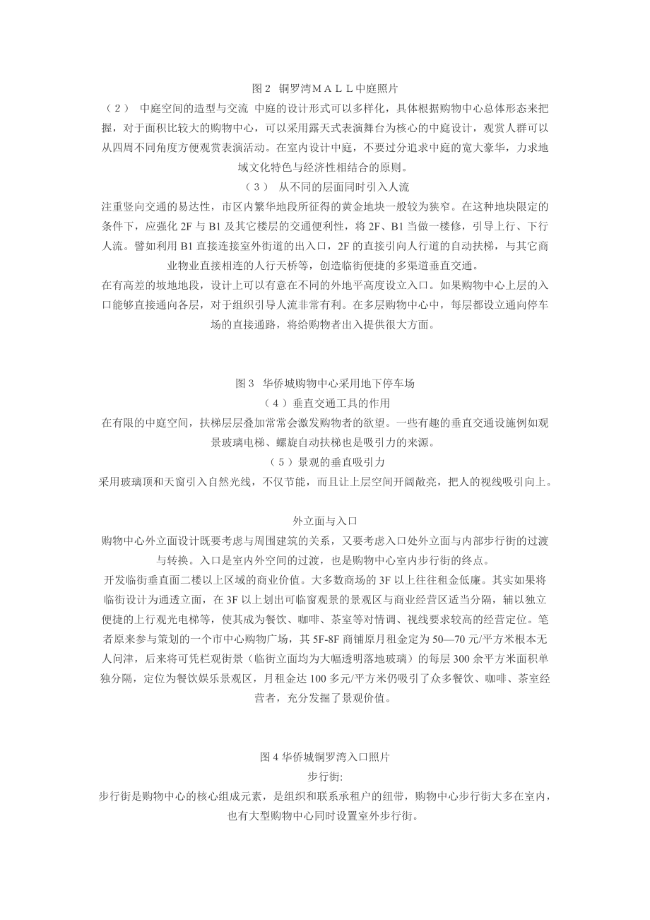 购物中心总体策划设计要点及购物中心案例.docx_第2页