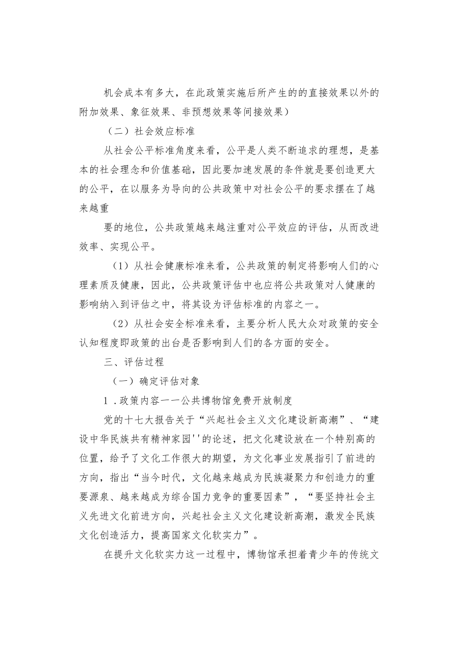 公共博物馆免费开放政策评估报告.docx_第2页