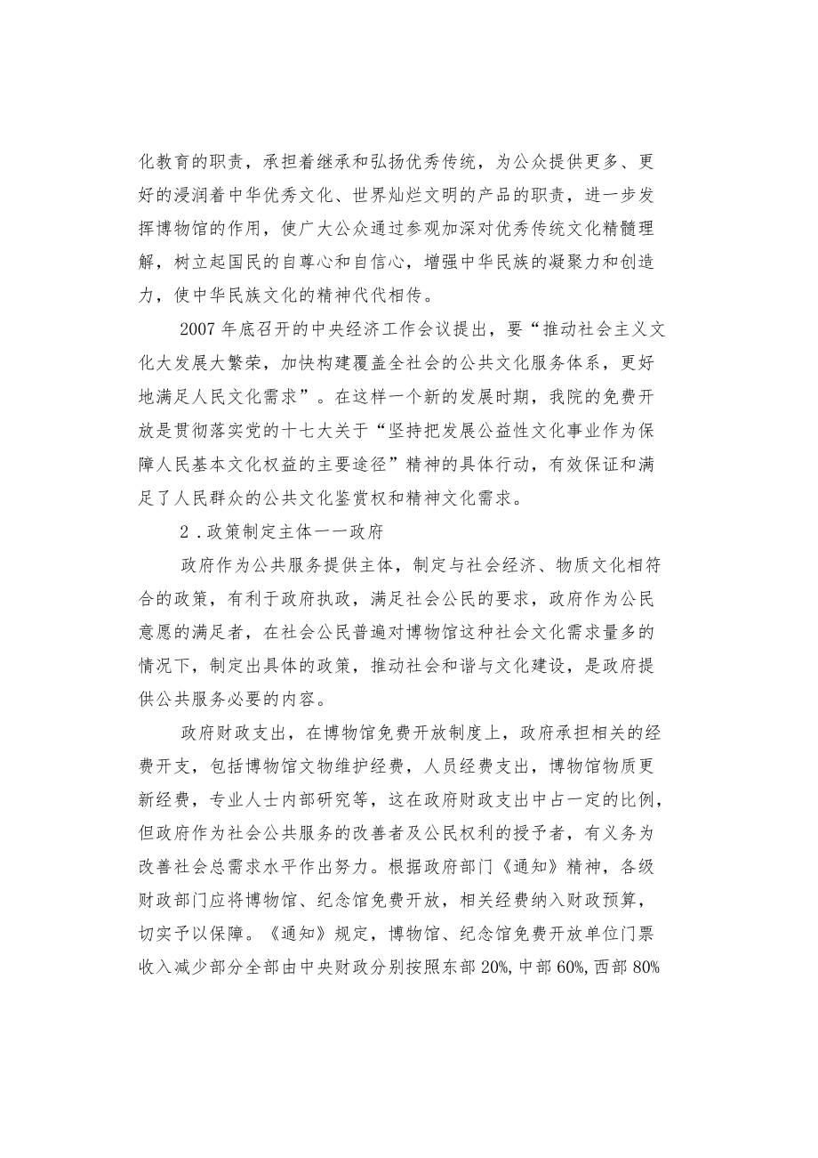 公共博物馆免费开放政策评估报告.docx_第3页