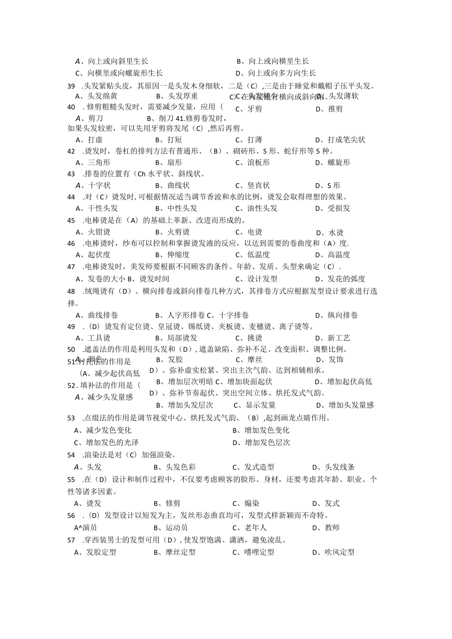 美发师复习资料.docx_第3页