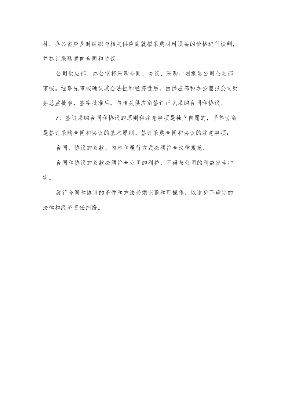 公司采购制度.docx_第2页