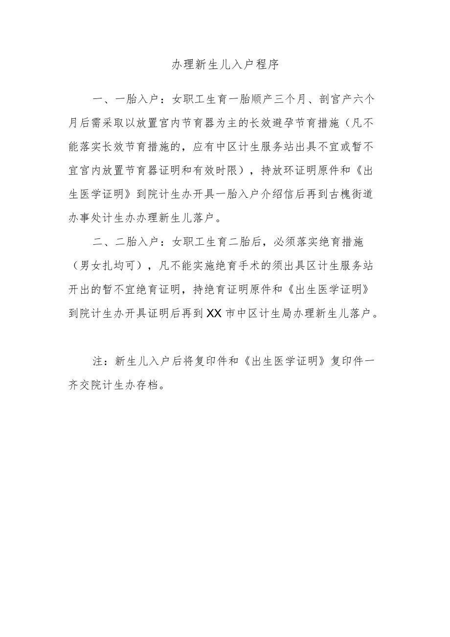 办理新生儿入户程序.docx_第1页