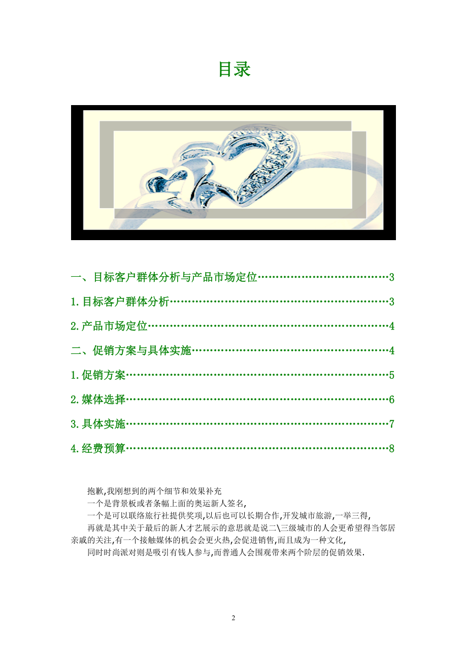 结婚钻饰促销活动方案.docx_第2页