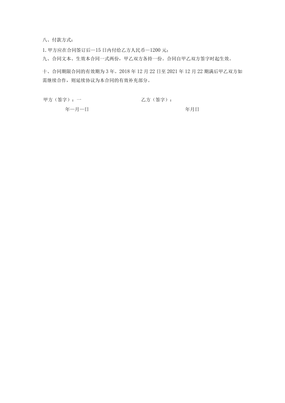 网站续费合同书.docx_第2页