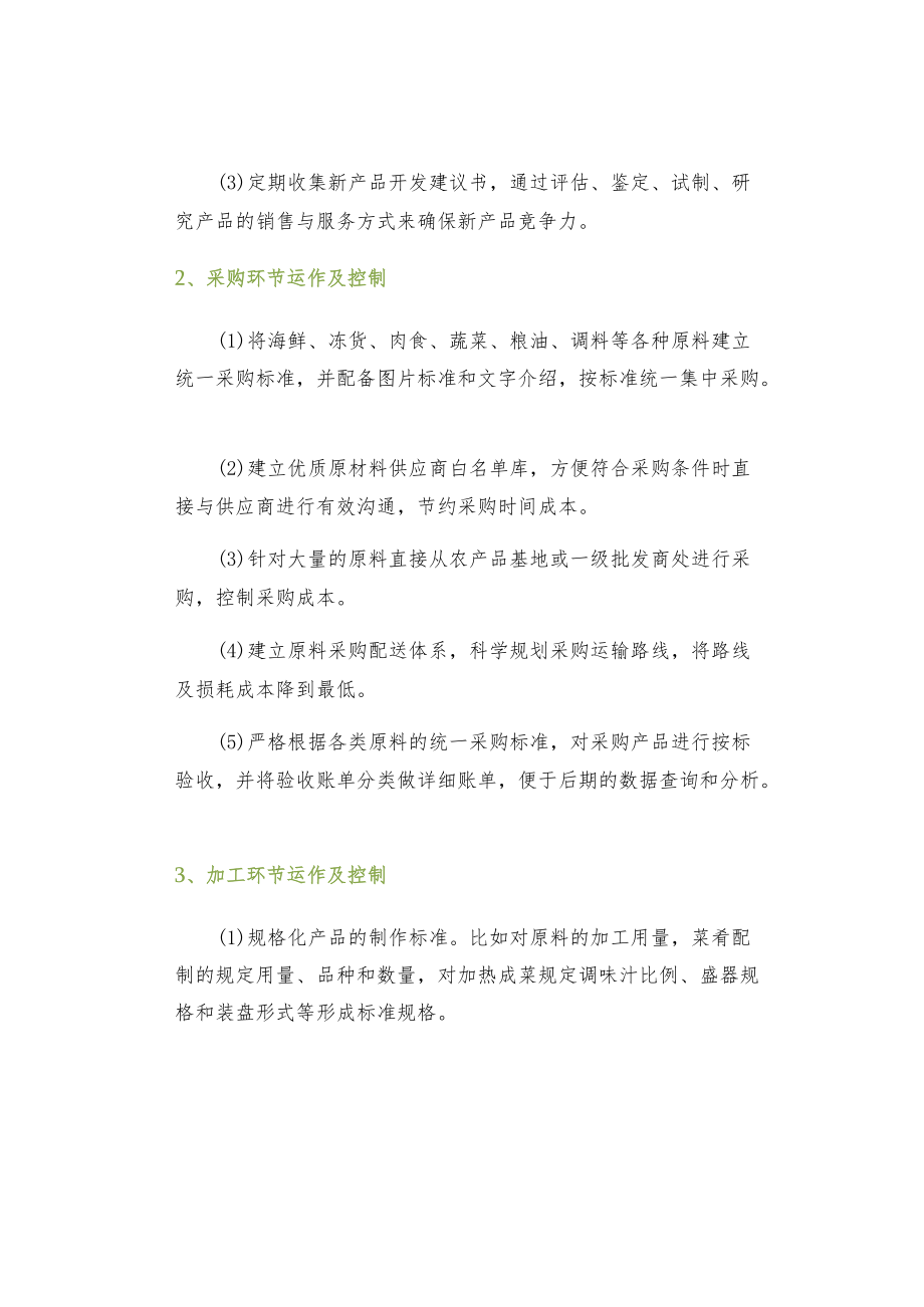 中央厨房全流程运营方案.docx_第2页