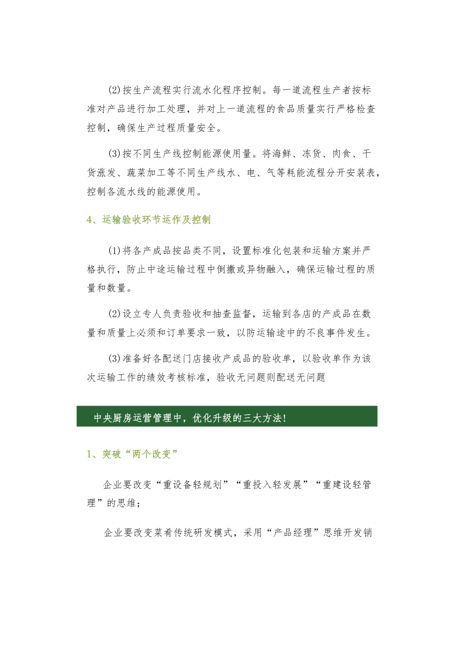 中央厨房全流程运营方案.docx_第3页