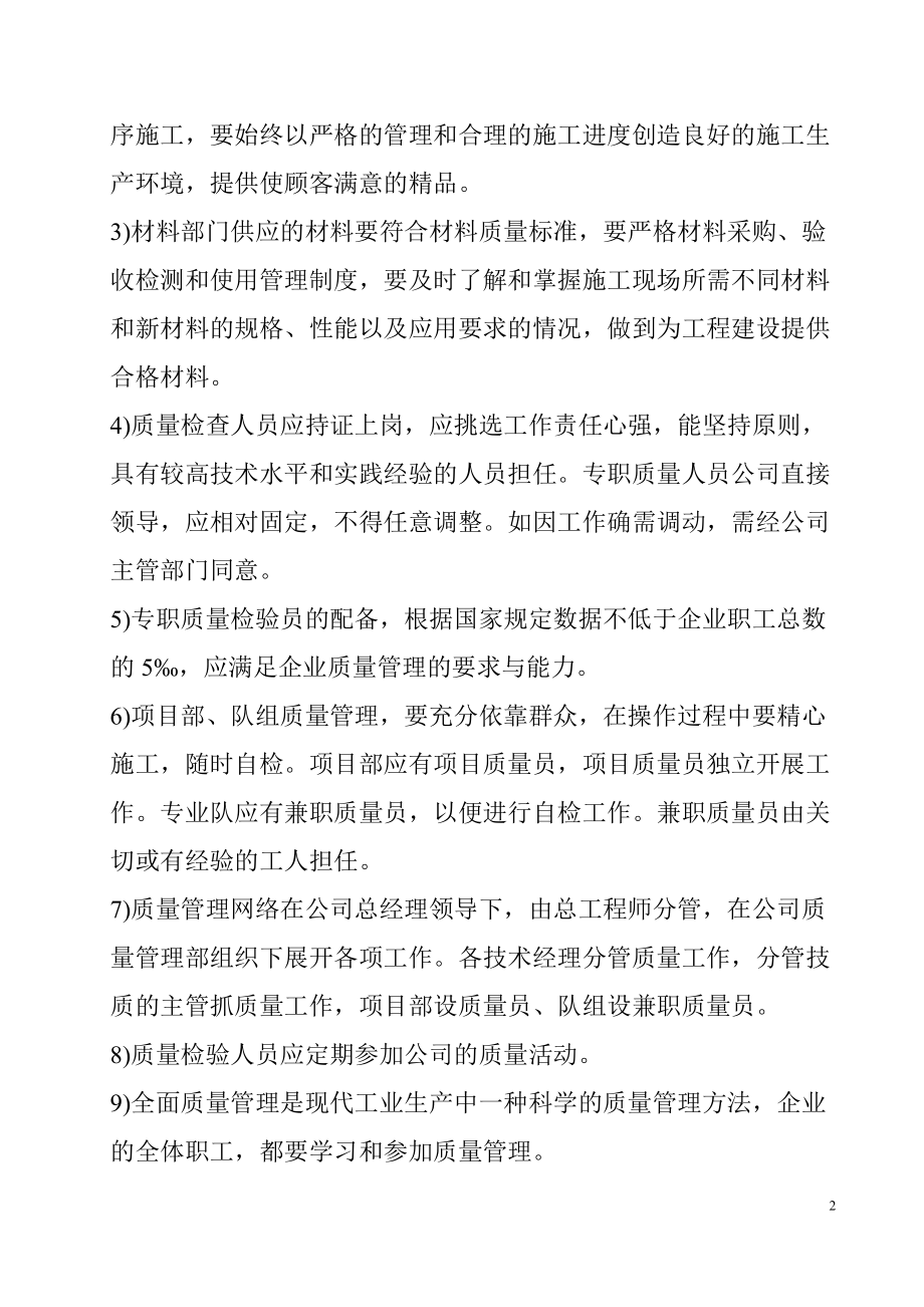 某项目管理制度汇编（DOC 131页）.docx_第2页