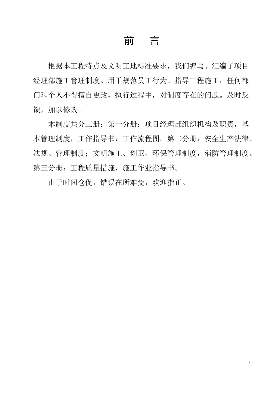 某项目管理制度汇编（DOC 131页）.docx_第3页