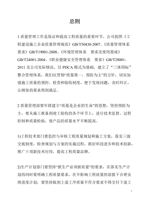 某项目管理制度汇编（DOC 131页）.docx