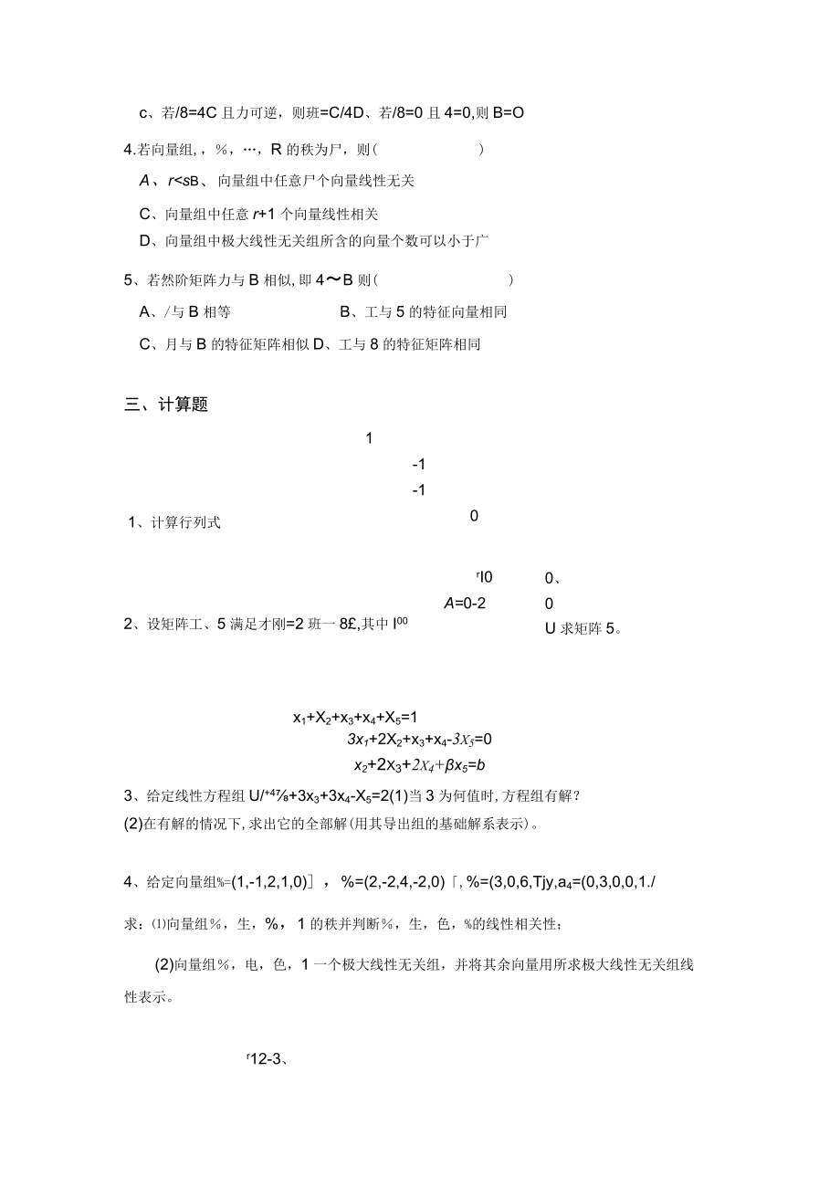 线性代数复习资料填空题.docx_第2页