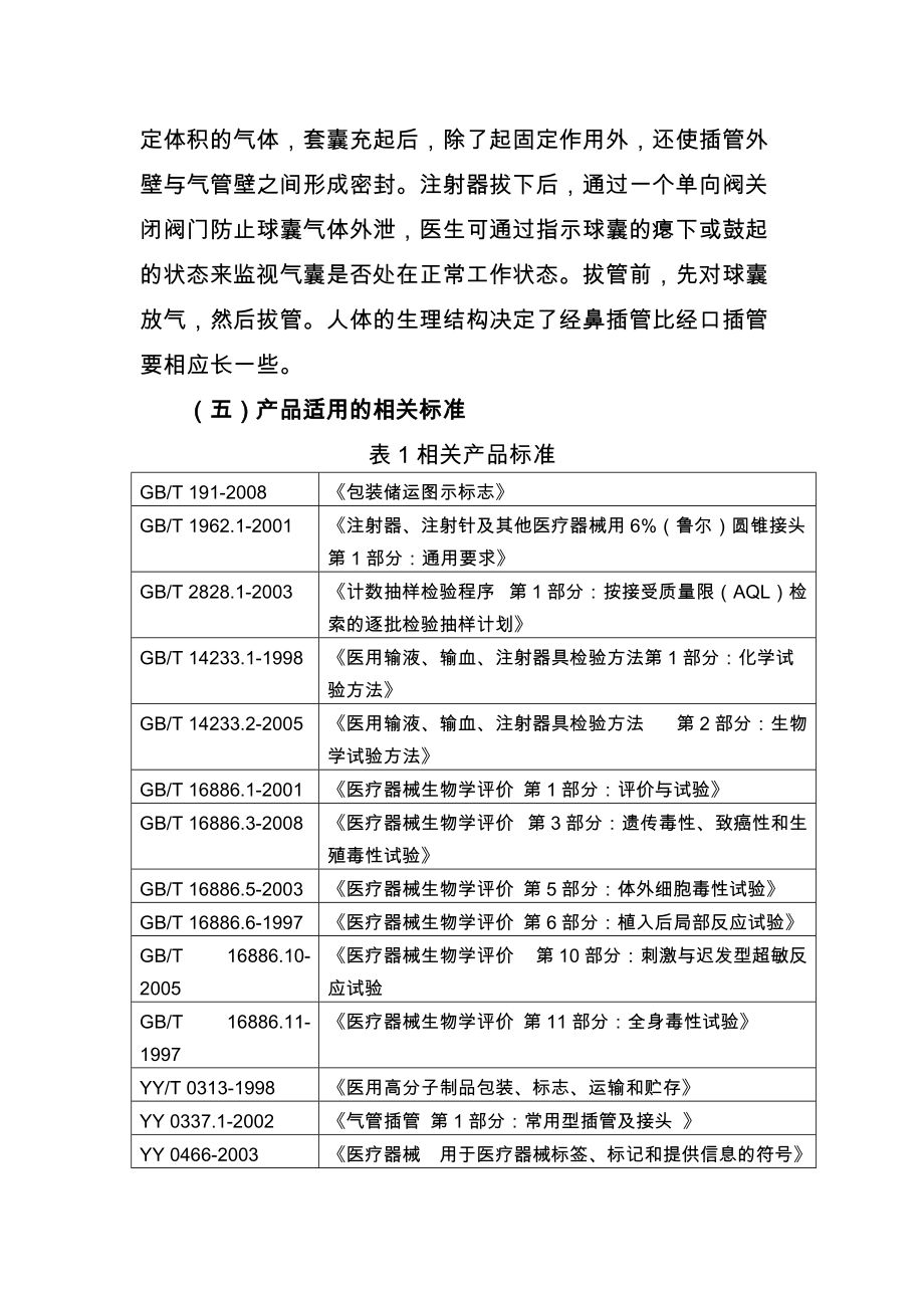 气管插管产品注册技术审查指导原则.docx_第3页