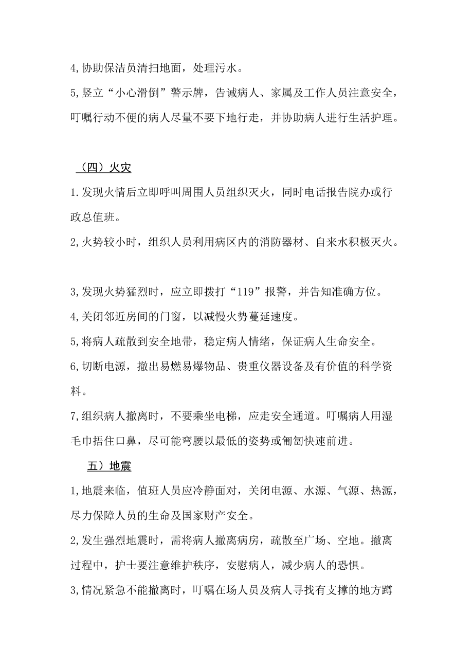 医院儿科管理意外事件紧急处理流程.docx_第2页