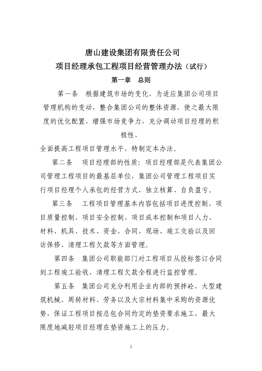 某项目经理承包工程项目经营管理办法.docx_第2页