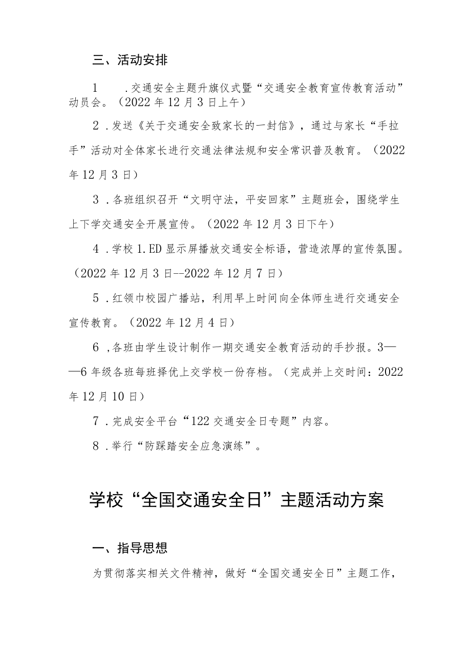 学校“全国交通安全日”主题活动方案最新范文.docx_第3页