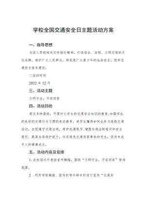 学校“全国交通安全日”主题活动方案最新范文.docx