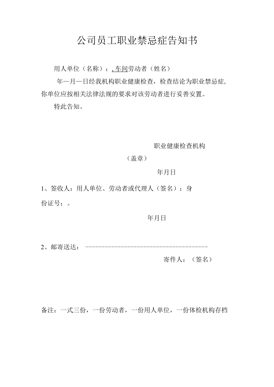 公司员工职业禁忌症告知书.docx_第1页