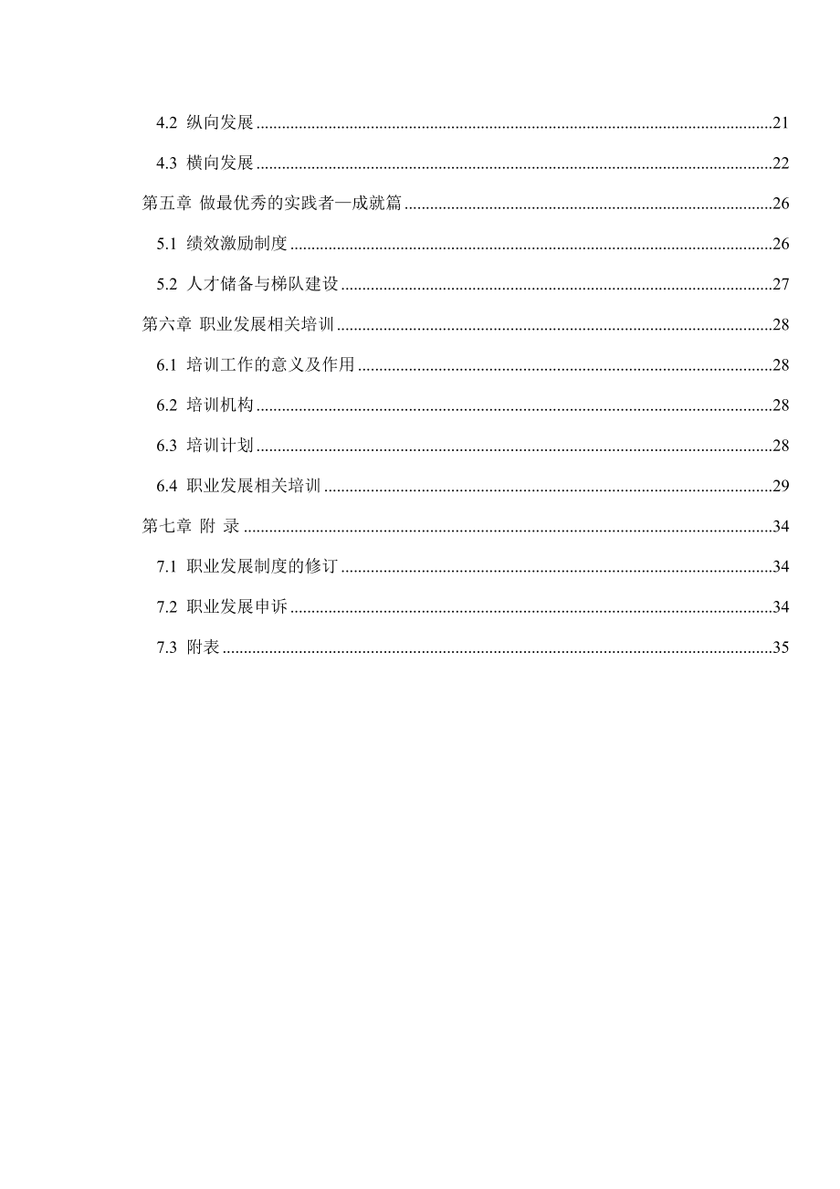 湖南某某传媒公司员工职业发展手册.doc_第3页