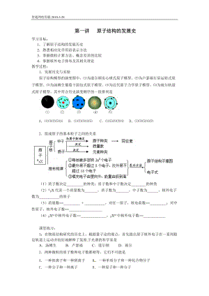 第一讲 原子结构的发展史.docx