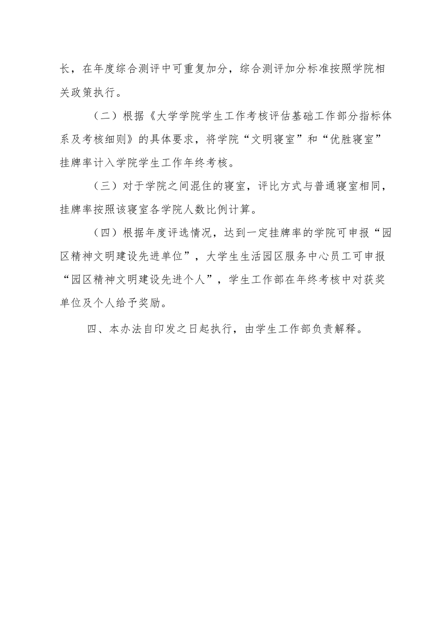 大学学生文明寝室评选及奖励办法.docx_第3页