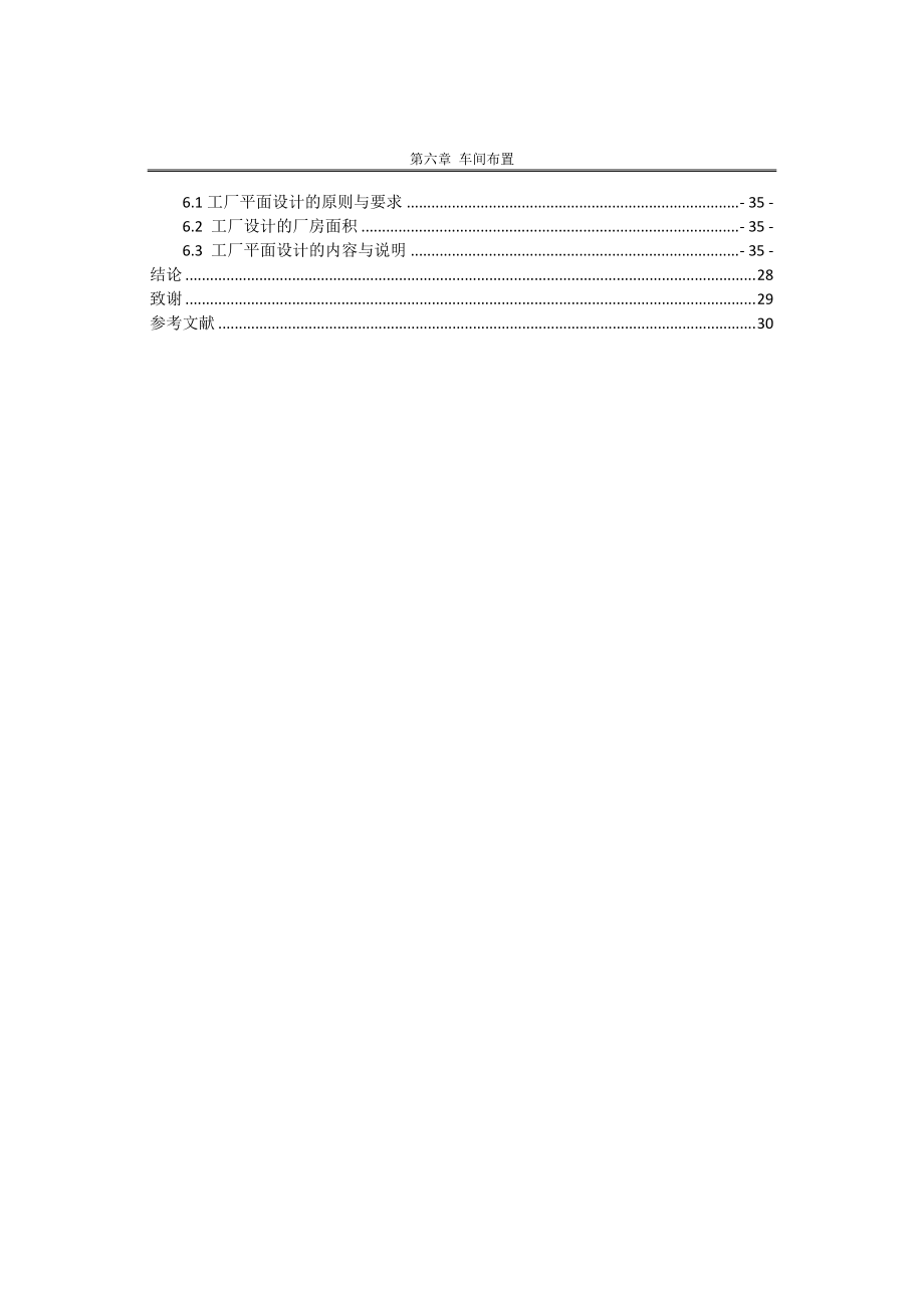 赖氨酸个工厂设计.docx_第3页