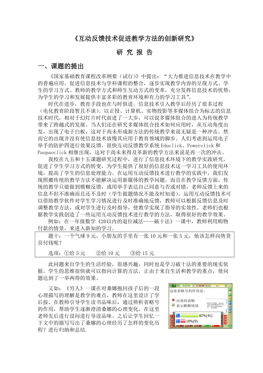 网络环境下教学方法的创新研究.docx_第2页