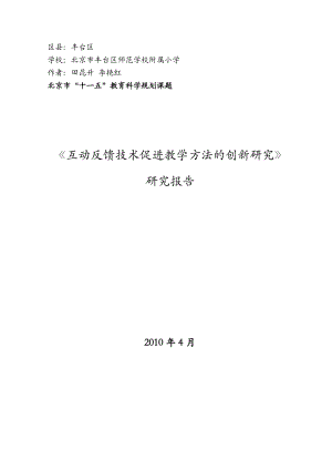 网络环境下教学方法的创新研究.docx