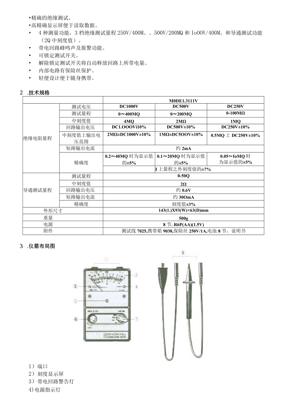 绝缘电阻测试仪3111V使用说明书.docx_第2页