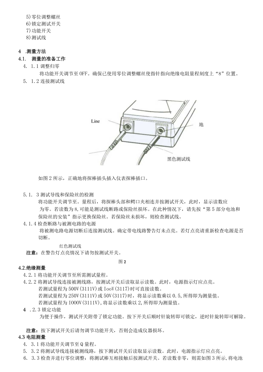 绝缘电阻测试仪3111V使用说明书.docx_第3页